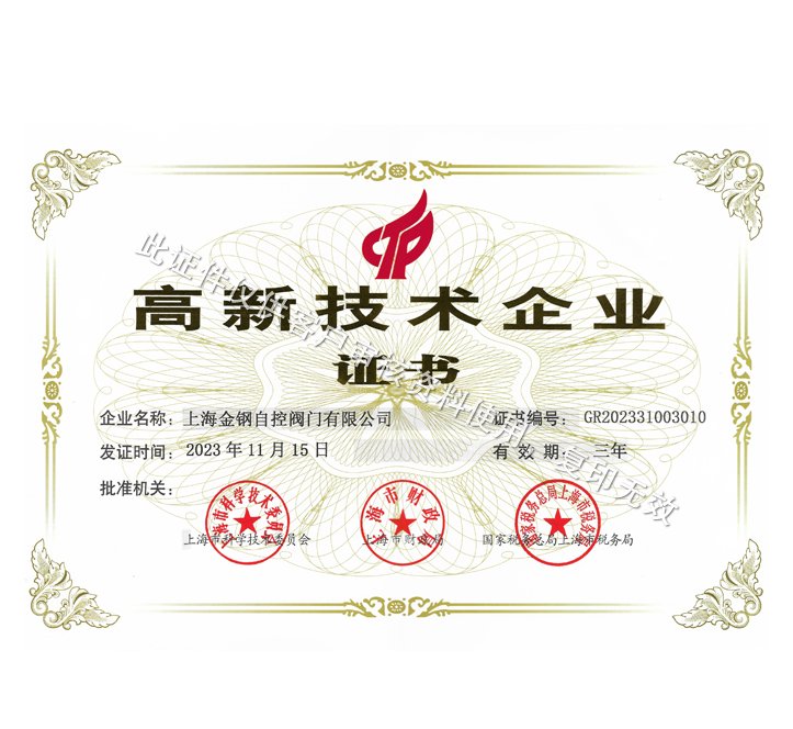 High-tech Enterprise Certificate